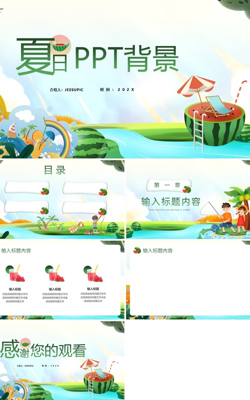 绿色卡通夏日游记PPT背景模板