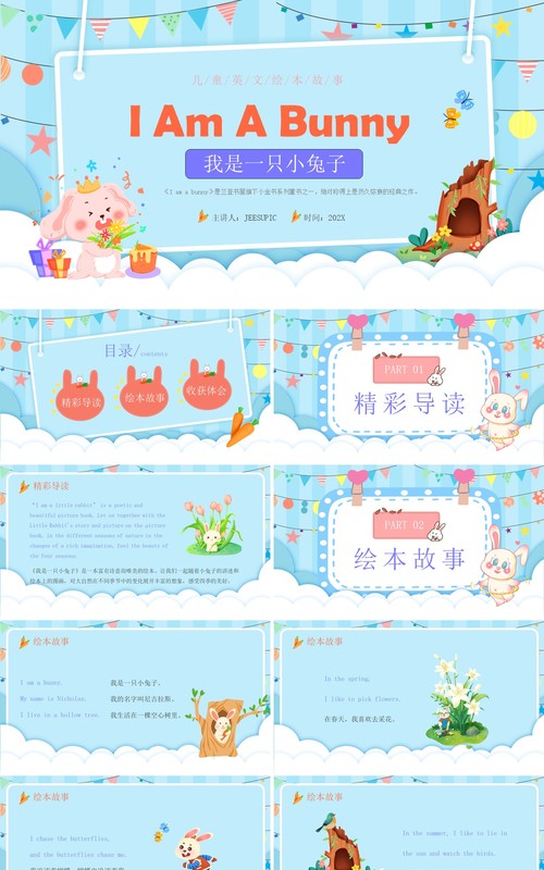 蓝色卡通风我是一只小兔子PPT模板