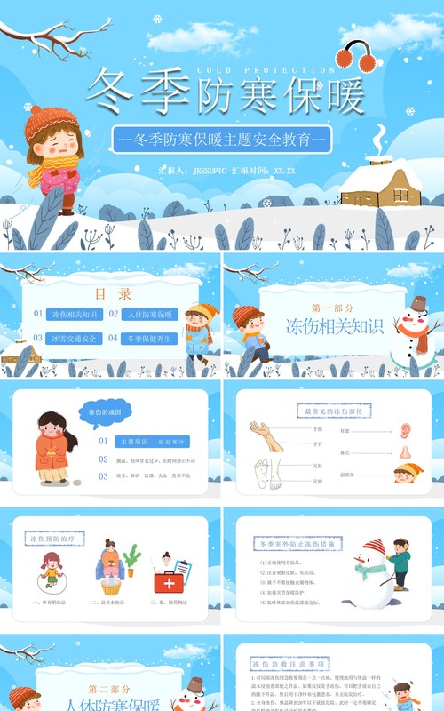 蓝色卡通冬季防寒保暖教育知识讲座PPT模板