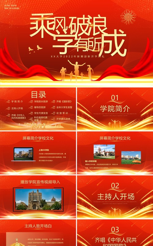红色大气大学新学期迎新开学典礼PPT模板