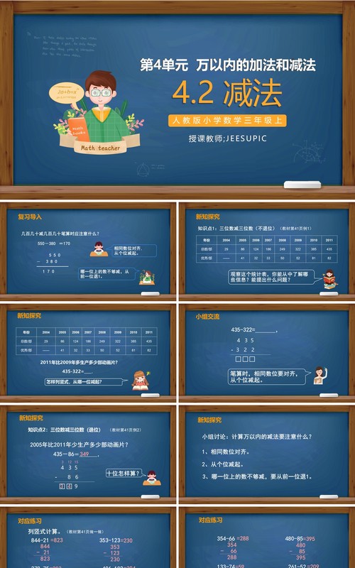 部编版三年级数学上册减法课件PPT模板