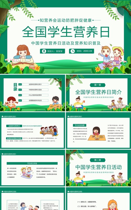 中国学生营养日活动及营养知识普及全国学生营养日动态PPT模板