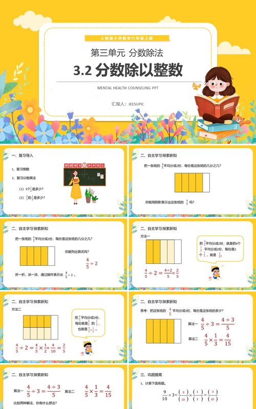 部编版六年级数学上册分数除以整数课件PPT模板