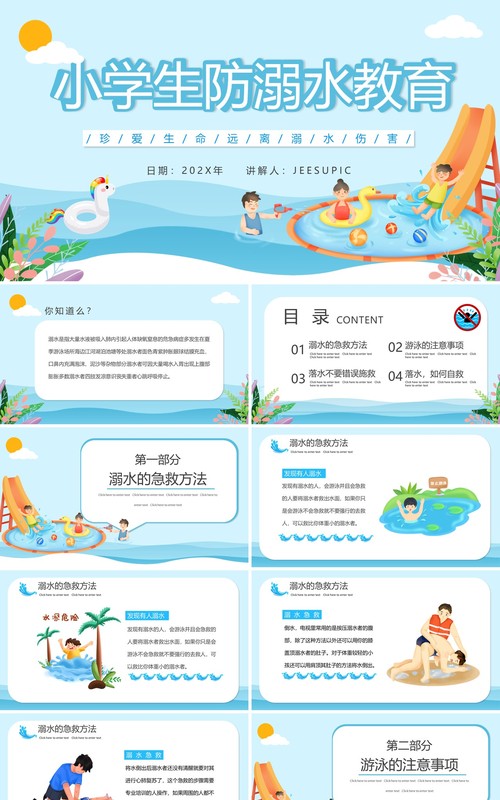 蓝色卡通小学生防溺水安全教育主题班会PPT动态模板