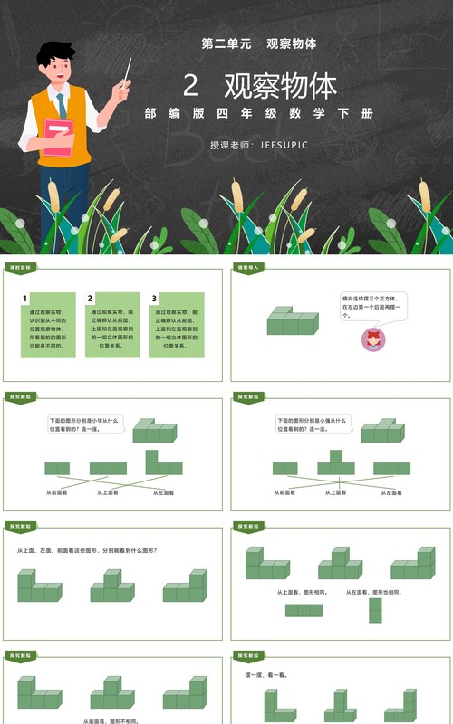 部编版四年级数学下册观察物体课件PPT模板