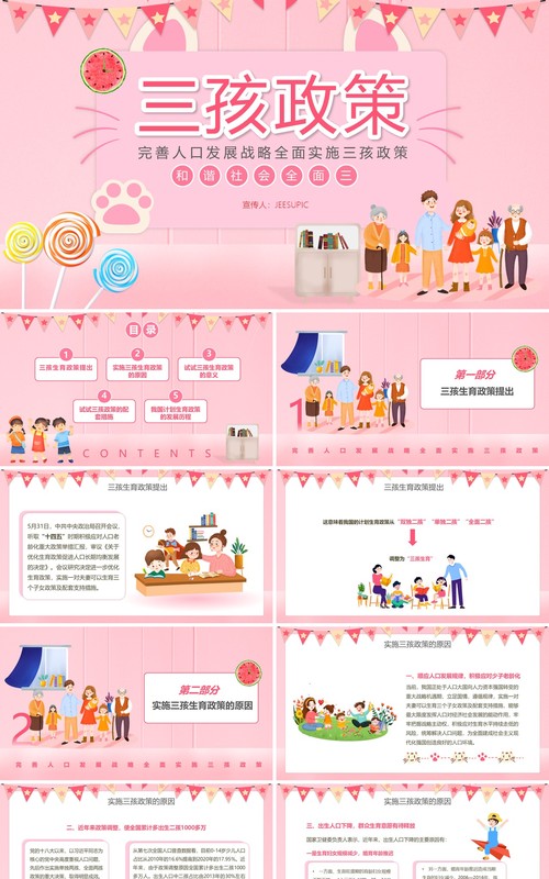 粉色卡通风三孩政策教育宣传PPT模板