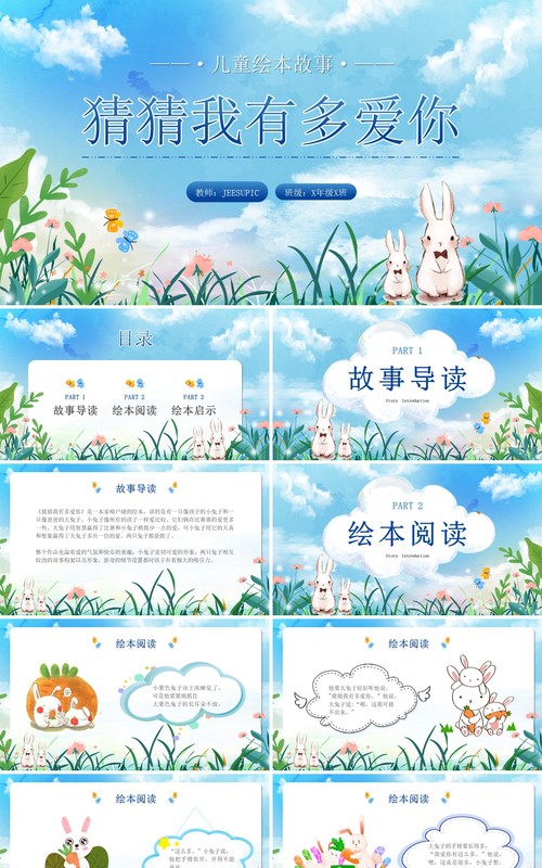 蓝色卡通风猜猜我有多爱你儿童绘本PPT模板
