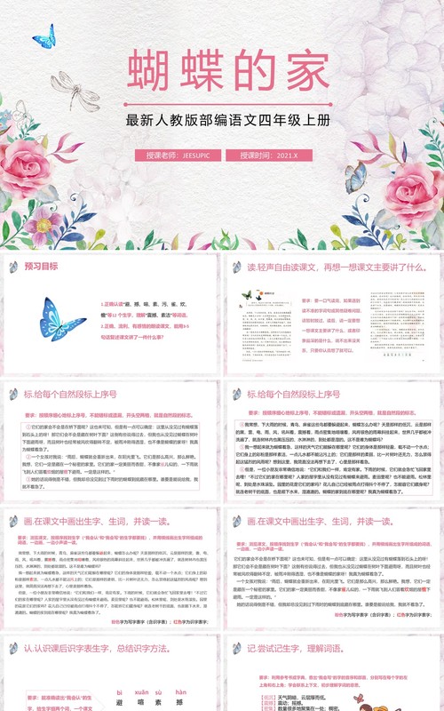 部编版四年级语文上册蝴蝶的家课件PPT模板