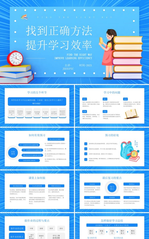 蓝色卡通风格找到正确方法提高学习效率知识培训PPT模板