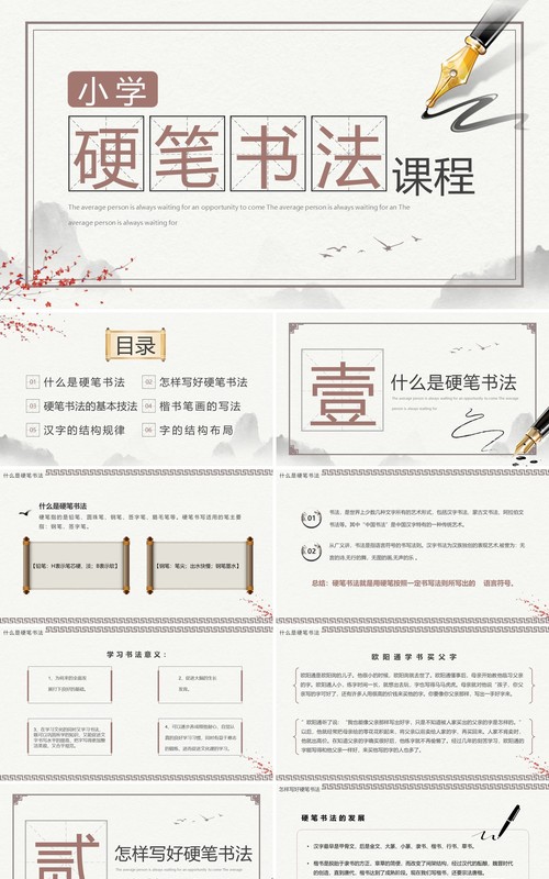 淡雅中国风小学硬笔书法课程介绍PPT模板