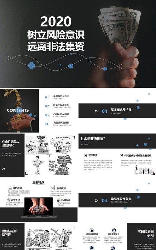 黑色树立风险意识远离非法集资培训课件PPT模板