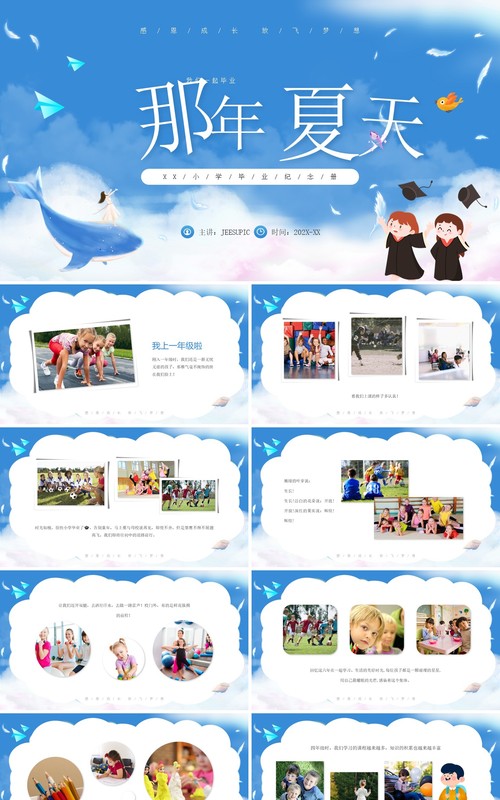 蓝色卡通风小学毕业纪念册PPT模板