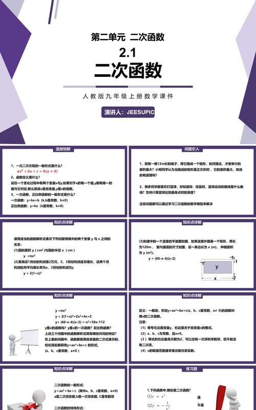 部编版九年级上册二次函数PPT课件