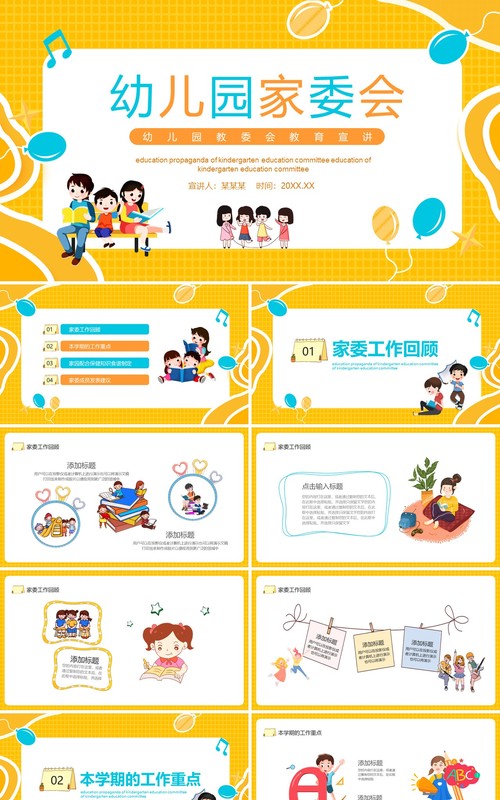 幼儿园家委会教育宣传课件动态PPT模板