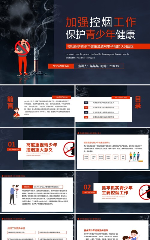 加强控烟工作保护青少年健康澄清对电子烟的认识误区动态PPT模板