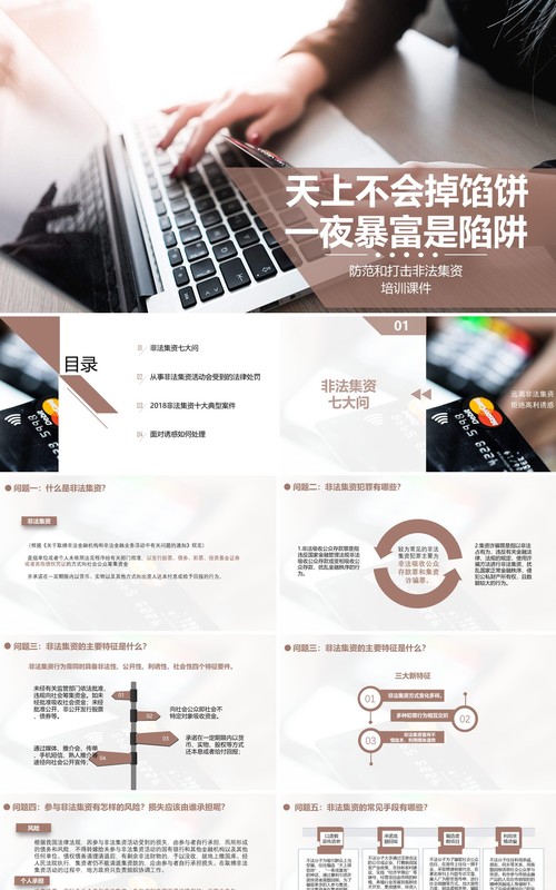 防范非法集资教育宣传培训课件PPT模板