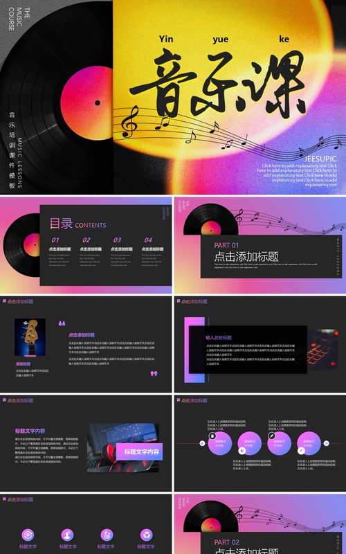 创意光碟音乐课音乐培训课件动态PPT模板