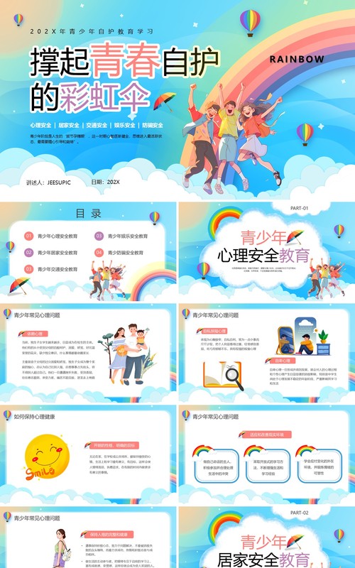 蓝色卡通撑起青春自护的彩虹伞PPT模板