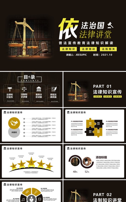 简约依法治国法律讲堂普法宣传教育课件PPT模版