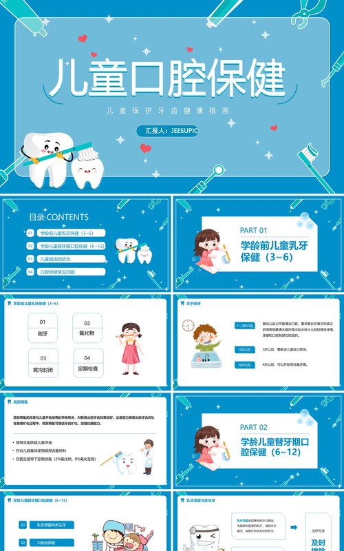 蓝色卡通儿童口腔保健保护牙齿PPT课件