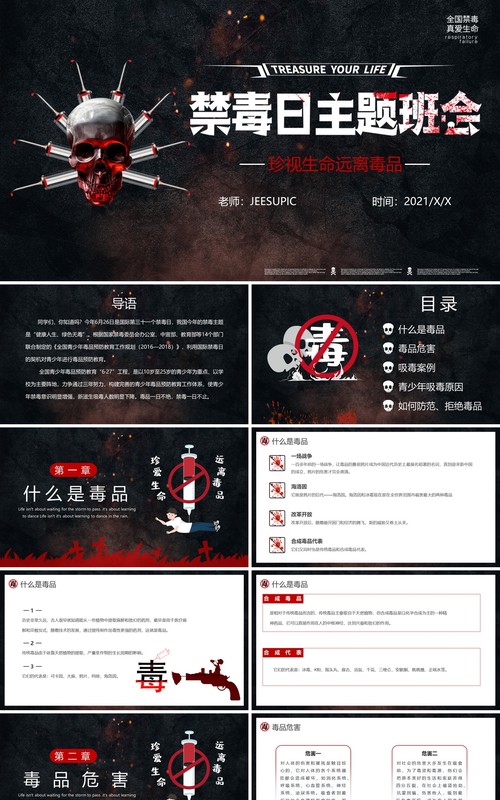 黑色简约风禁毒日主题班会PPT模板