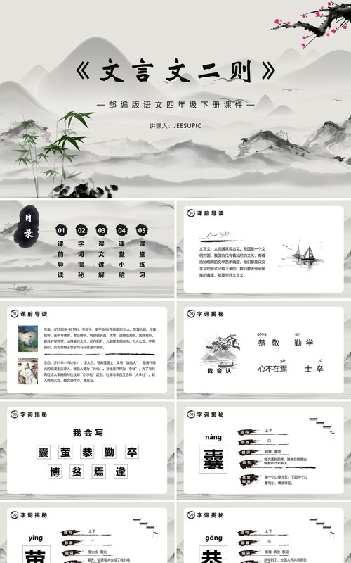部编版四年级语文下册文言文二则课件PPT模板