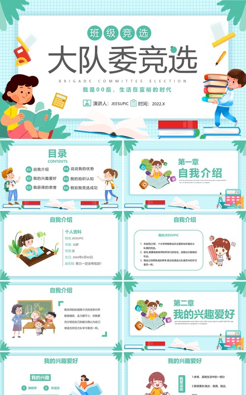绿色卡通风学校大队委员竞选PPT模板