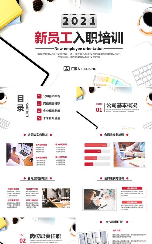 简约公司新员工入职培训企业管理通用PPT模板