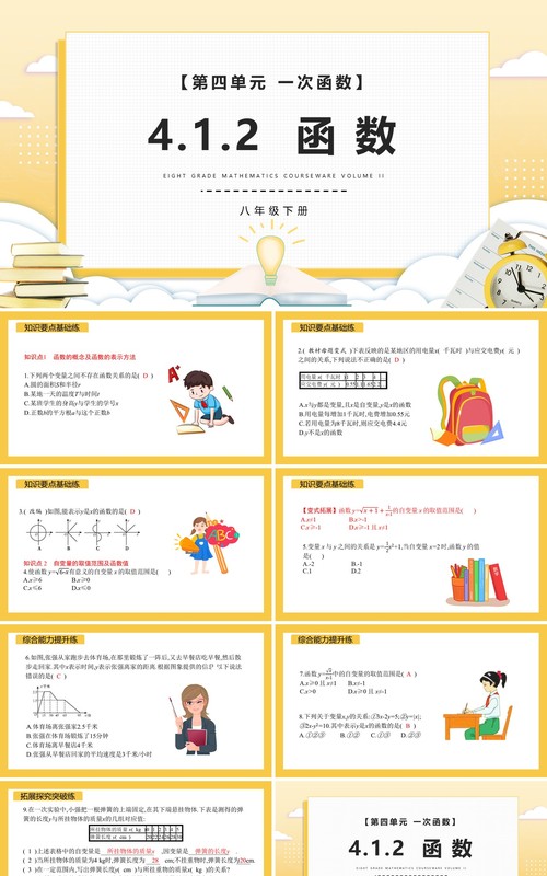 部编版八年级数学下册函数课件PPT模板
