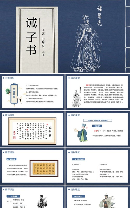 部编版七年级语文上册诫子书课件PPT模板