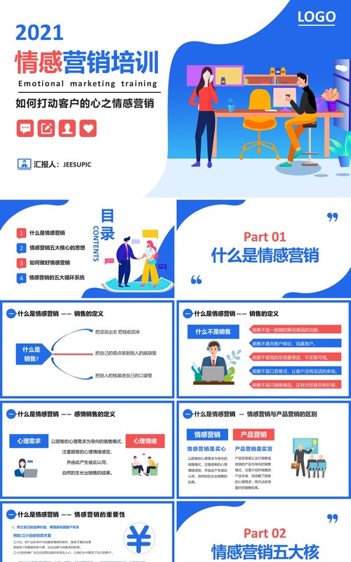 扁平插画简约企业员工公司情感营销培训如何打动客户的心PPT模板