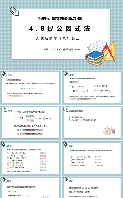 部编版八年级数学上册提公因式法课件PPT模板