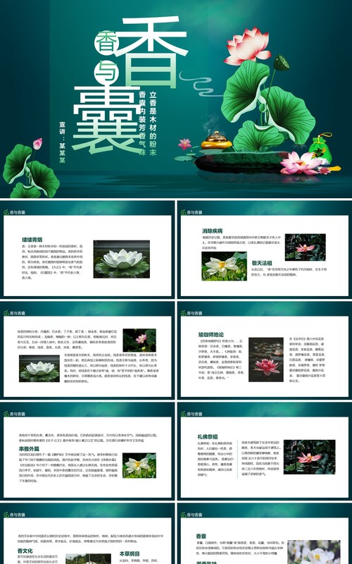 香与香囊立香是木材的粉末香囊内装芳香气味动态PPT模板