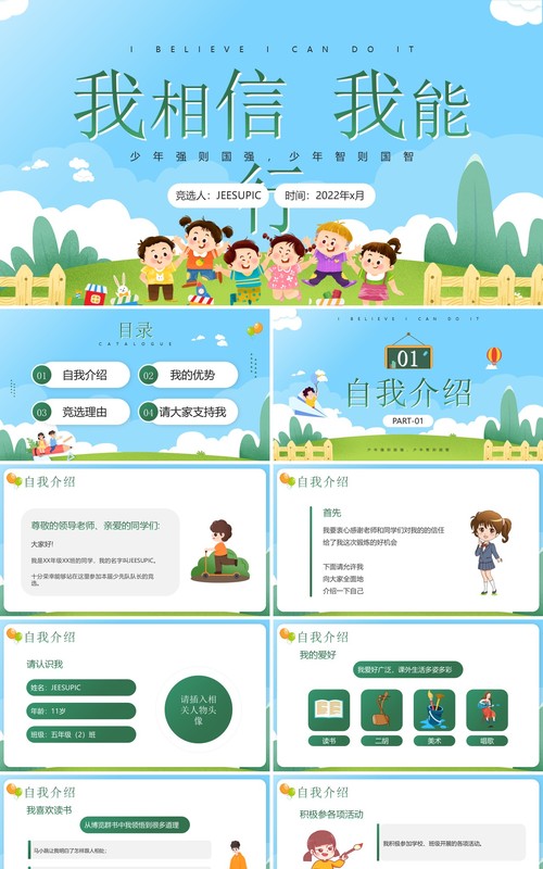 蓝绿色卡通风少先队队长竞选PPT模板