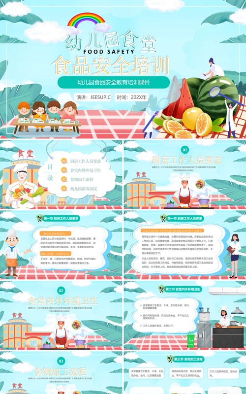 绿色卡通风幼儿园食堂食品安全培训PPT模板