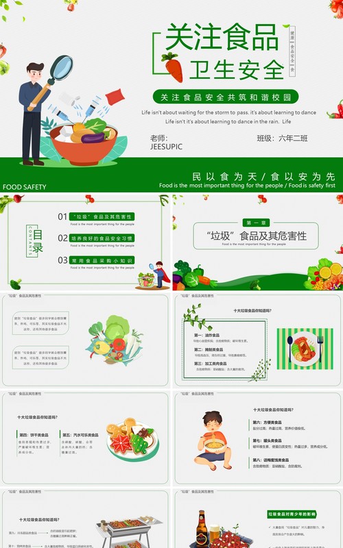 绿色卡通风关注食品卫生安全教育PPT模板