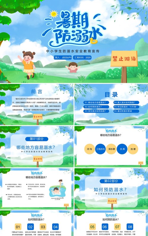 蓝色卡通风中小学生防溺水安全教育PPT模板