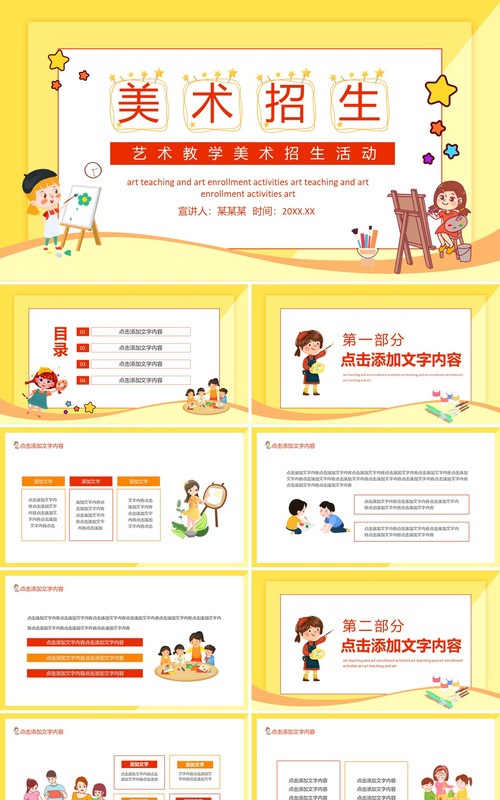 艺术教学美术招生活动动态PPT模板