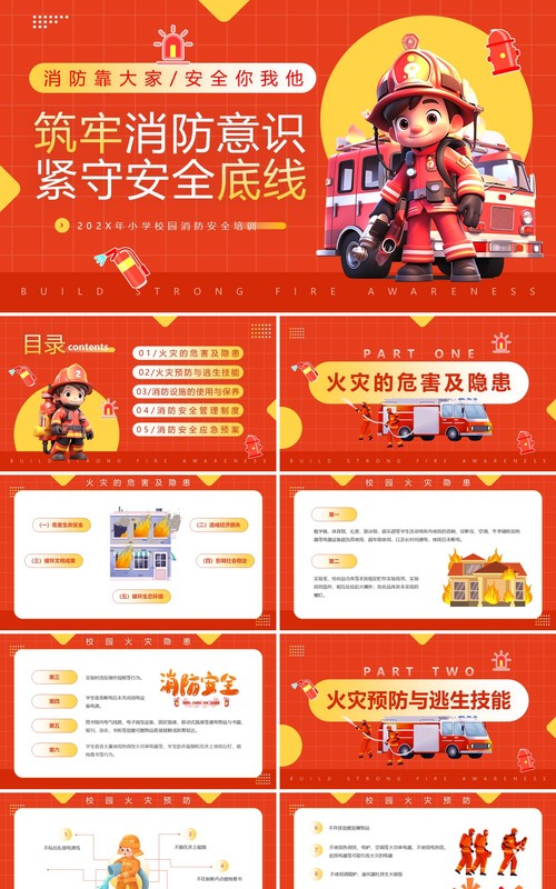 红色卡通风校园消防安全教育班会PPT模板