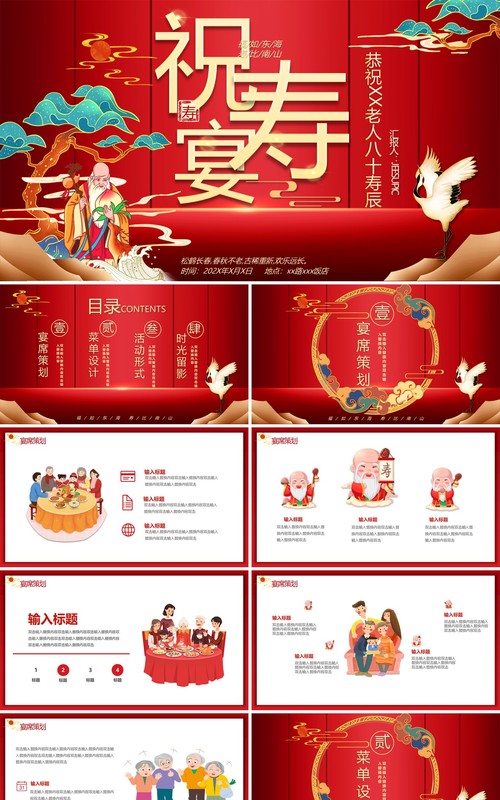 红色喜庆中国风祝寿宴生日策划PPT模板