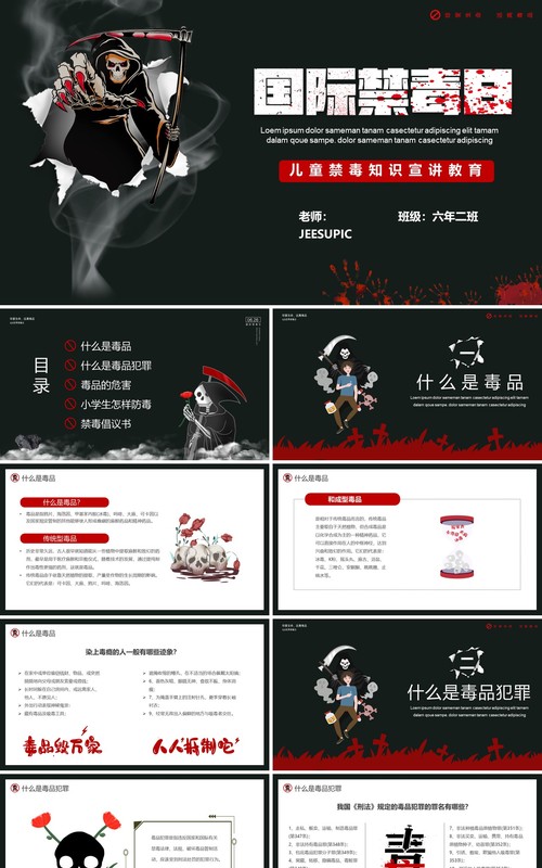 简约国际禁毒日青少年禁毒主题班会PPT模板