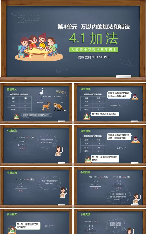 部编版三年级数学上册加法课件PPT模板