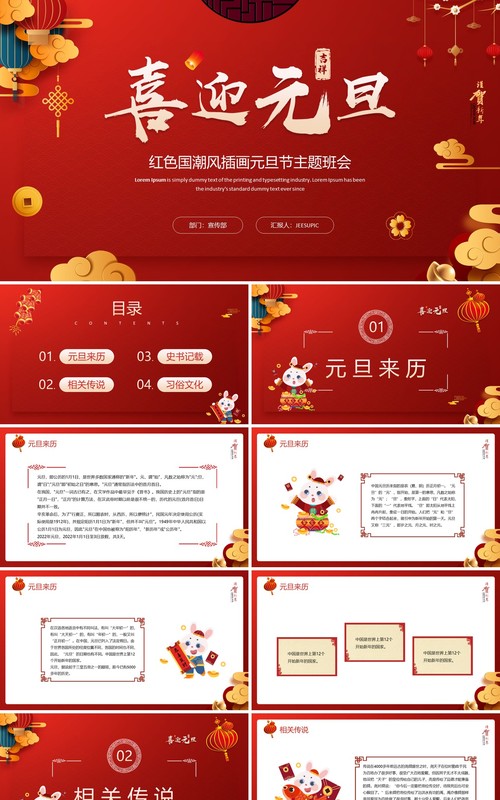 红色中国风喜迎元旦PPT模板