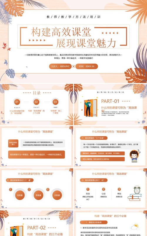 黄色构建高校课堂展现课堂魅力PPT模板