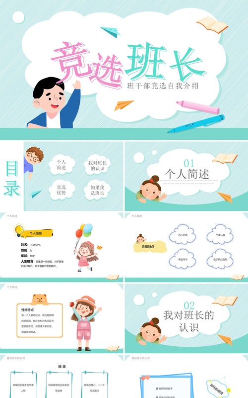 绿色卡通风竞选班长演讲PPT模板