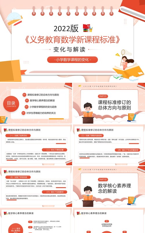 粉色2022版义务教育数学新课标解读PPT模板