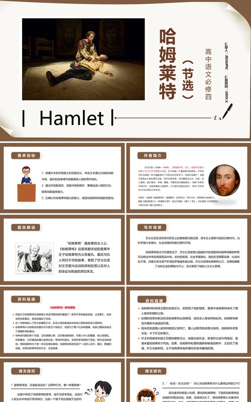 部编版高中语文必修四哈姆莱特课件PPT模板