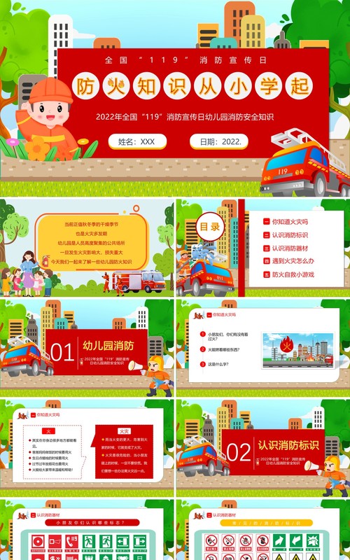 红色卡通风防火知识教育PPT模板