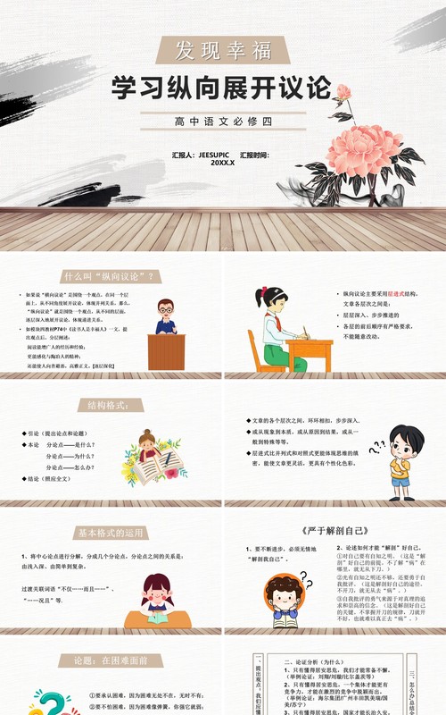部编版高中语文必修四学习纵向展开议论课件PPT模板