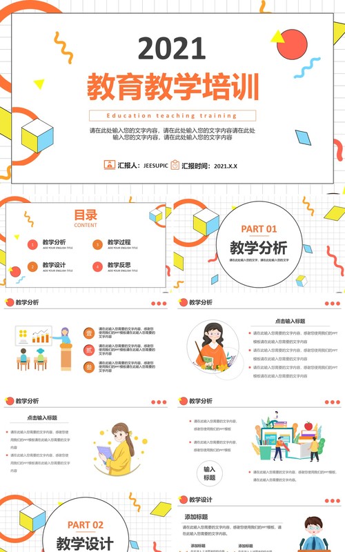 简约孟菲斯教育教学培训课件说课通用PPT模板